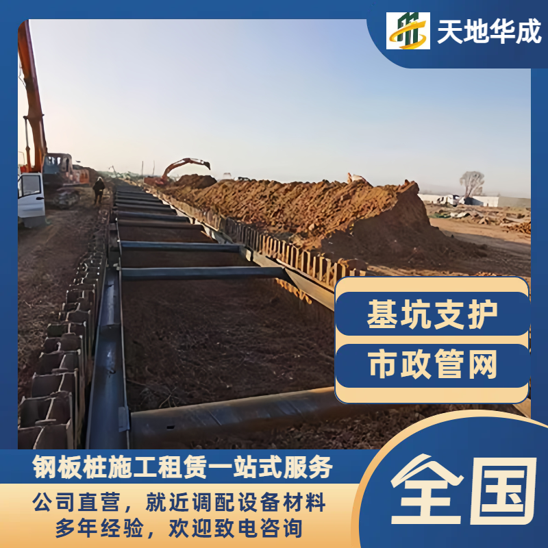 莲都钢板桩支护
